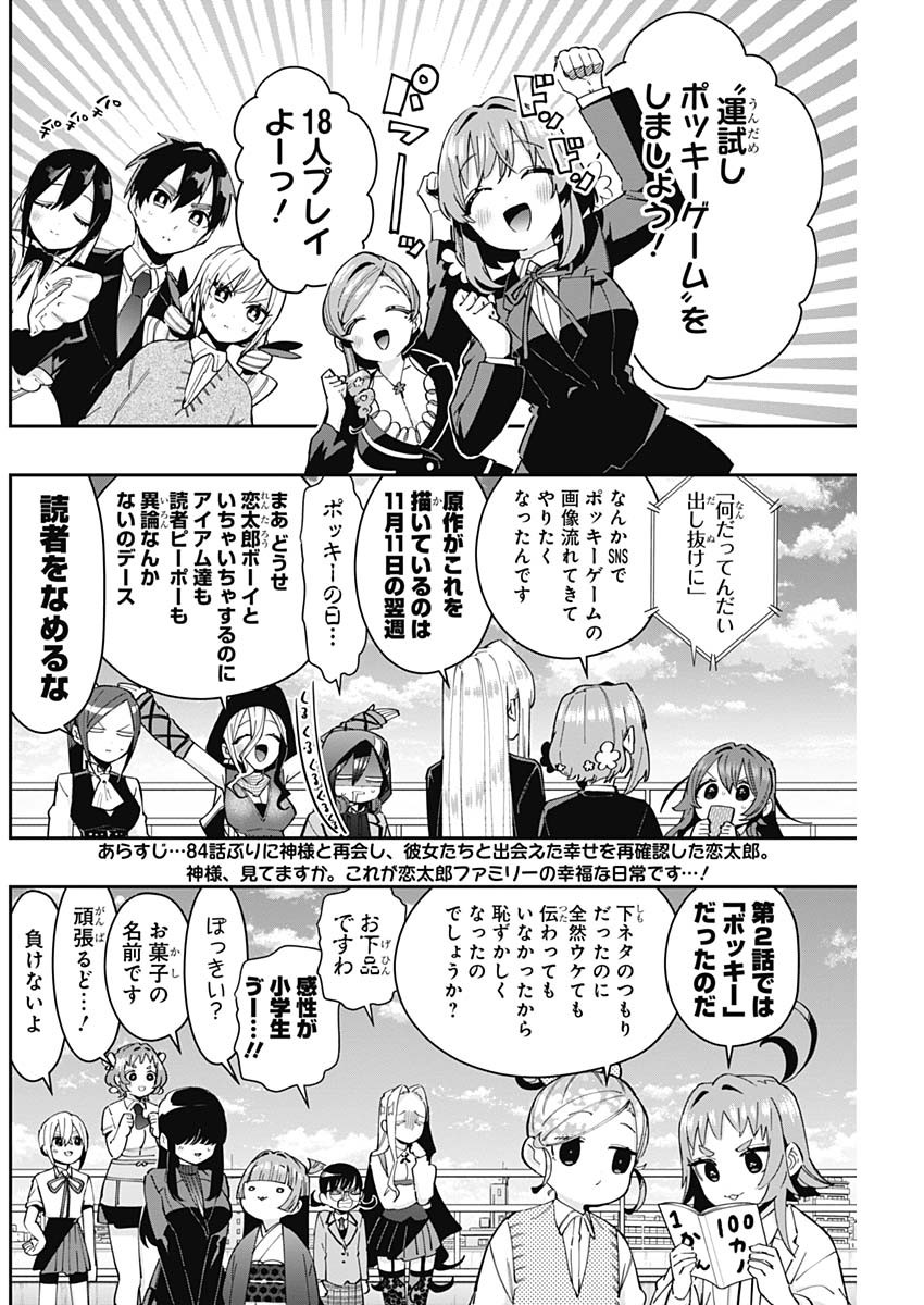 君のことが大大大大大好きな100人の彼女 Chap 86 - Next Chap 87