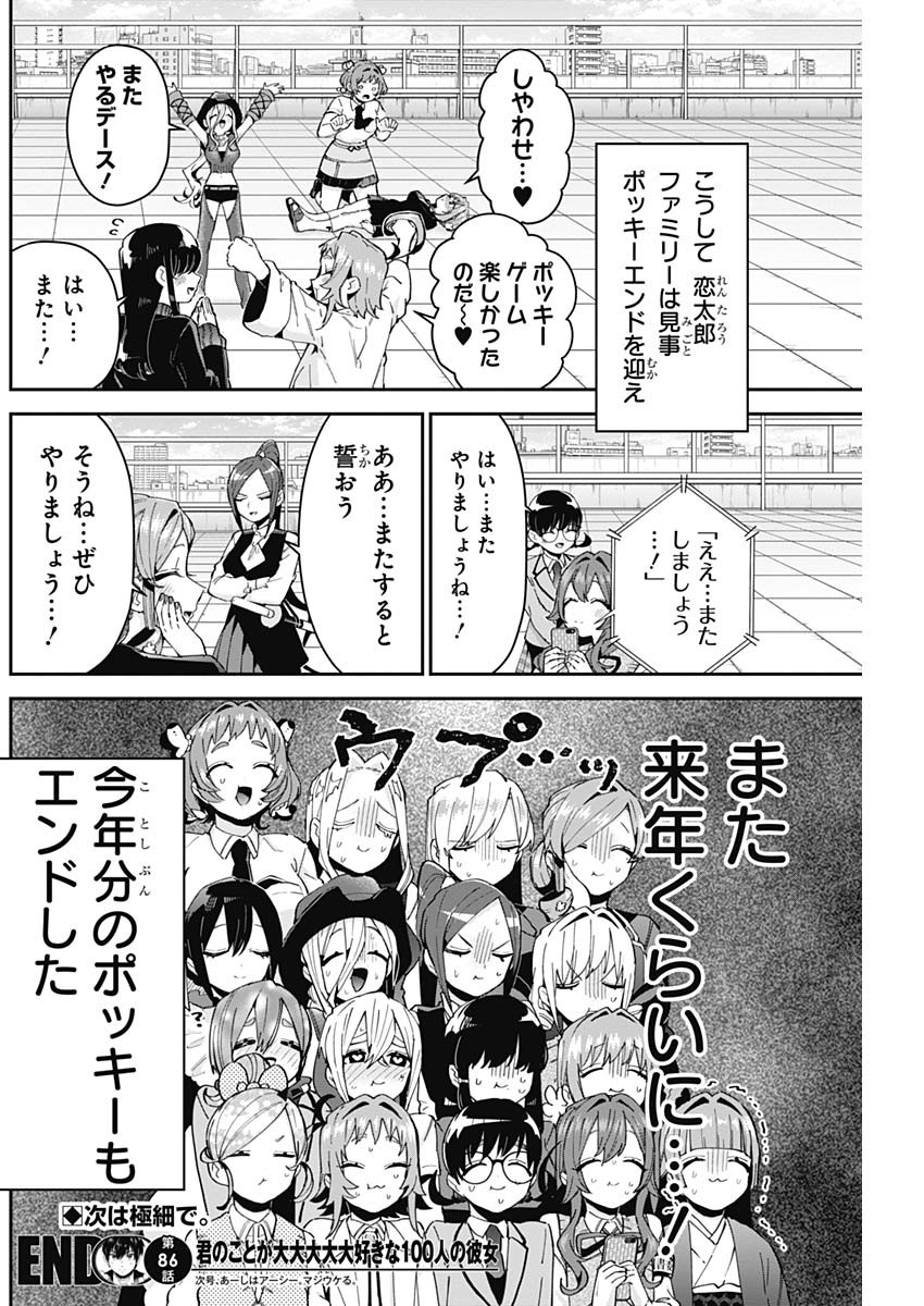 君のことが大大大大大好きな100人の彼女 Chap 86 - Next Chap 87