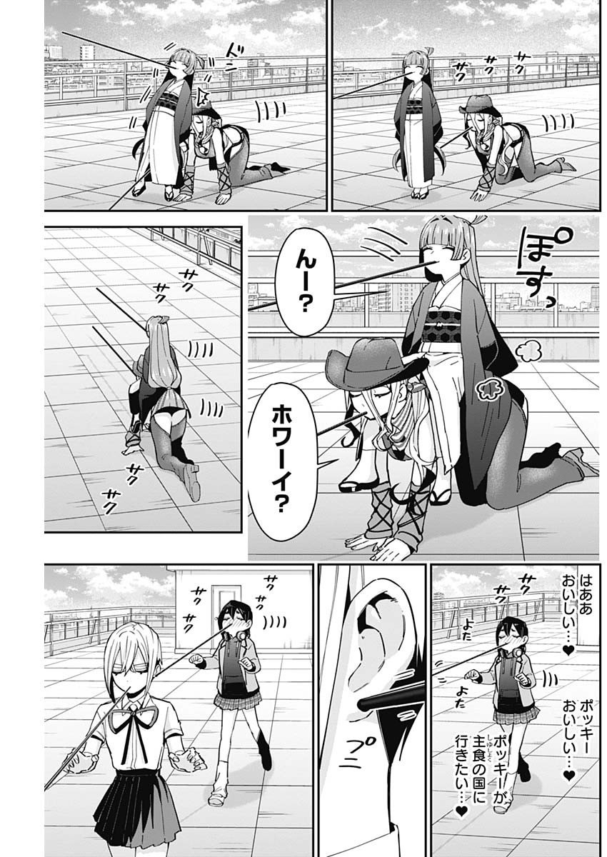 君のことが大大大大大好きな100人の彼女 Chap 86 - Next Chap 87