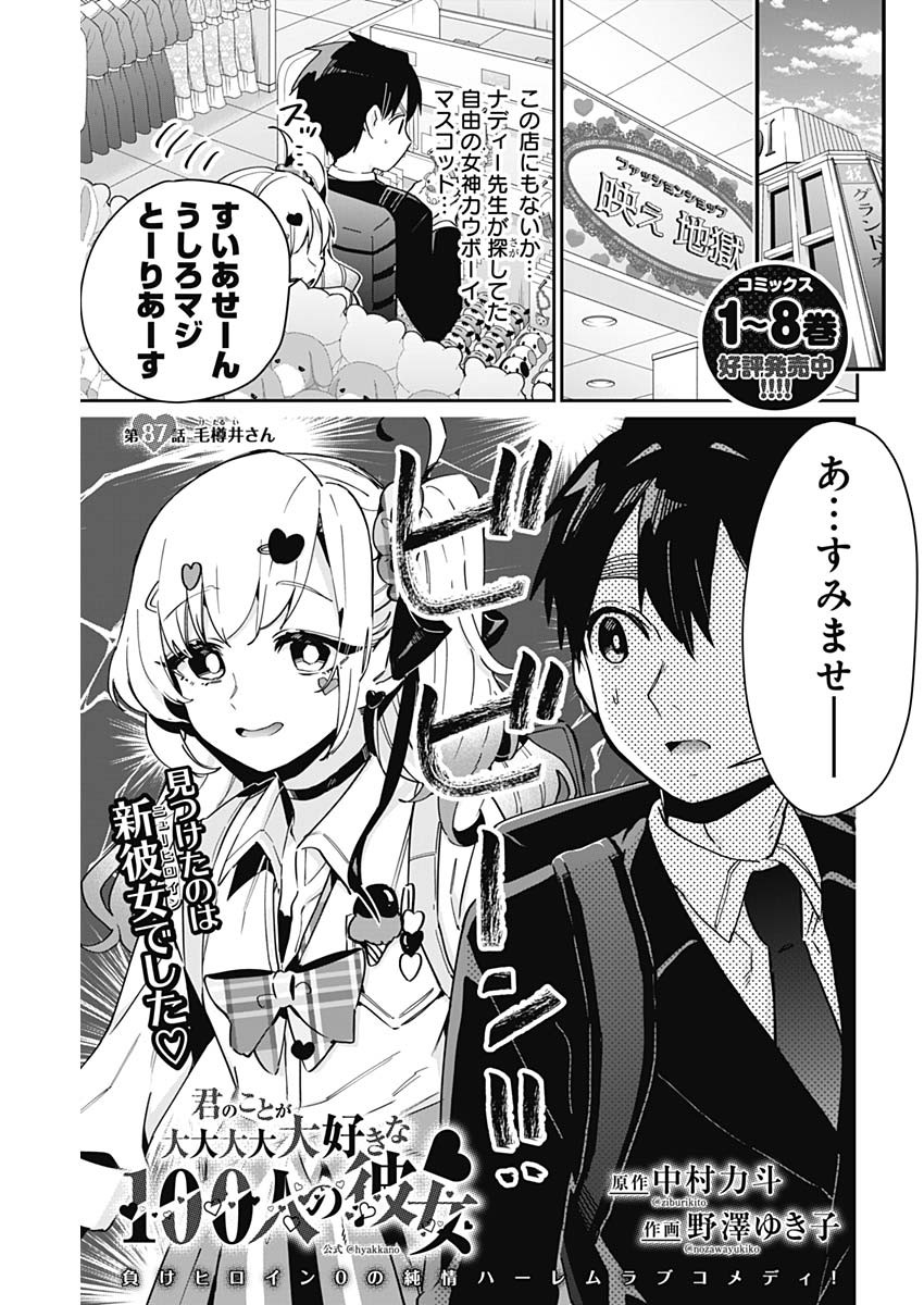 君のことが大大大大大好きな100人の彼女 Chap 87 - Next Chap 88