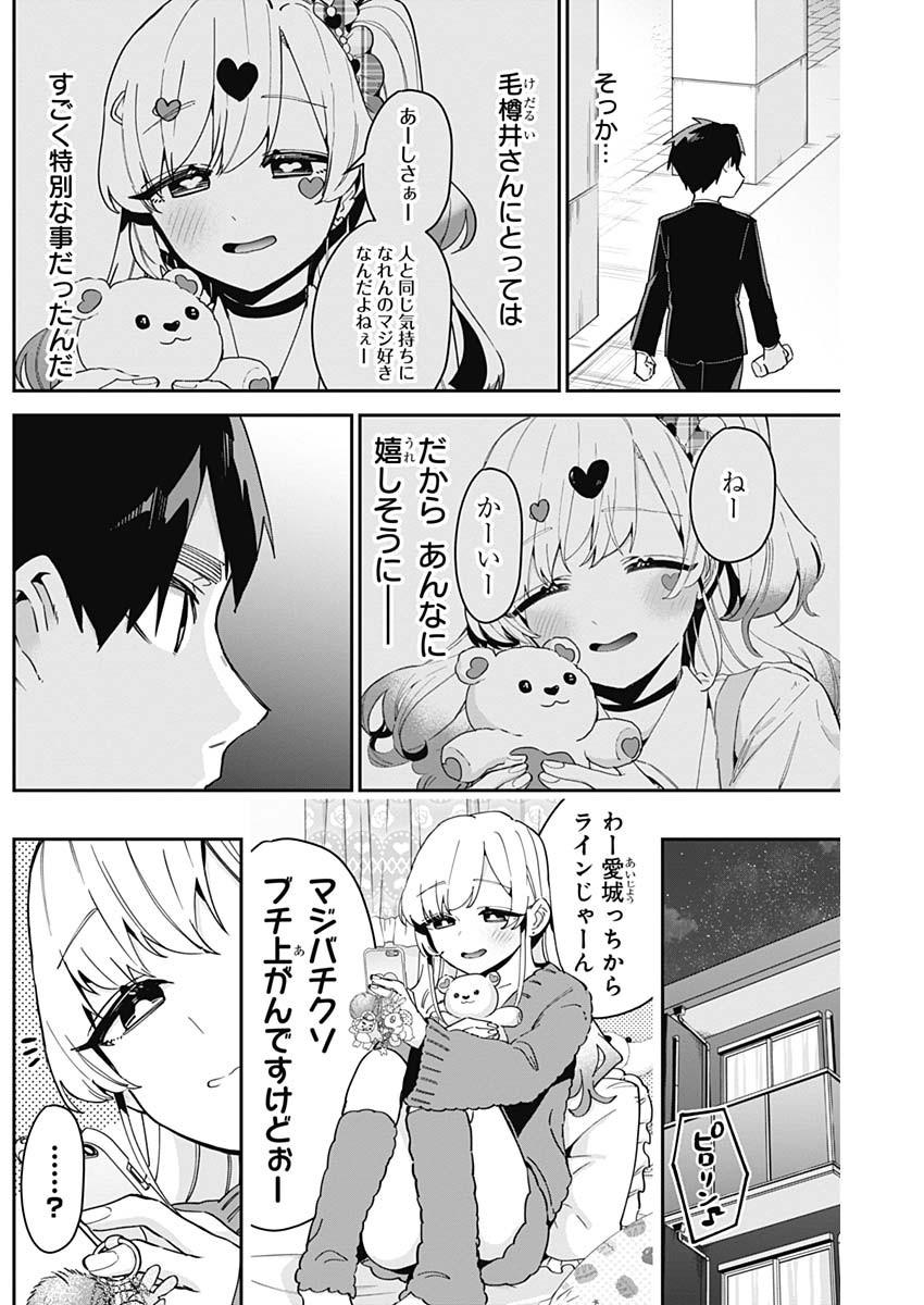 君のことが大大大大大好きな100人の彼女 Chap 87 - Next Chap 88
