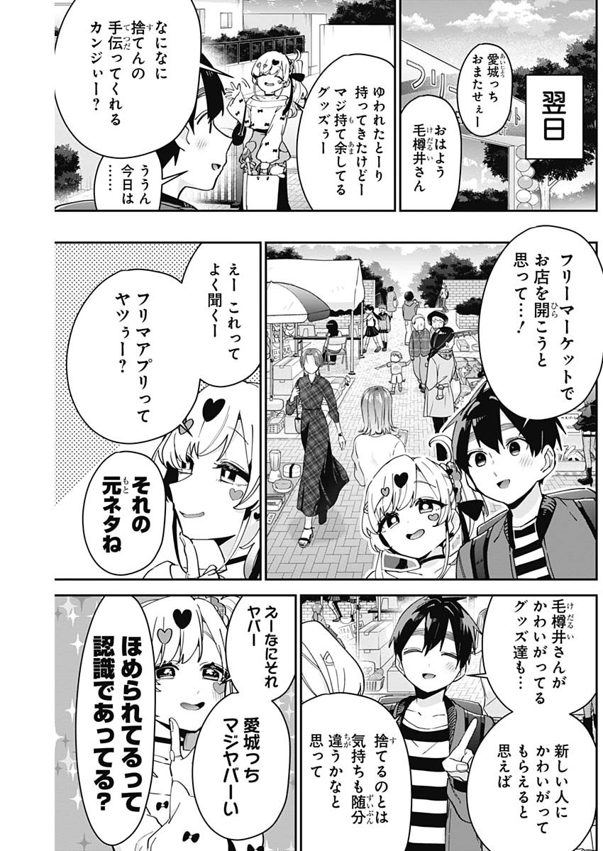 君のことが大大大大大好きな100人の彼女 Chap 87 - Next Chap 88