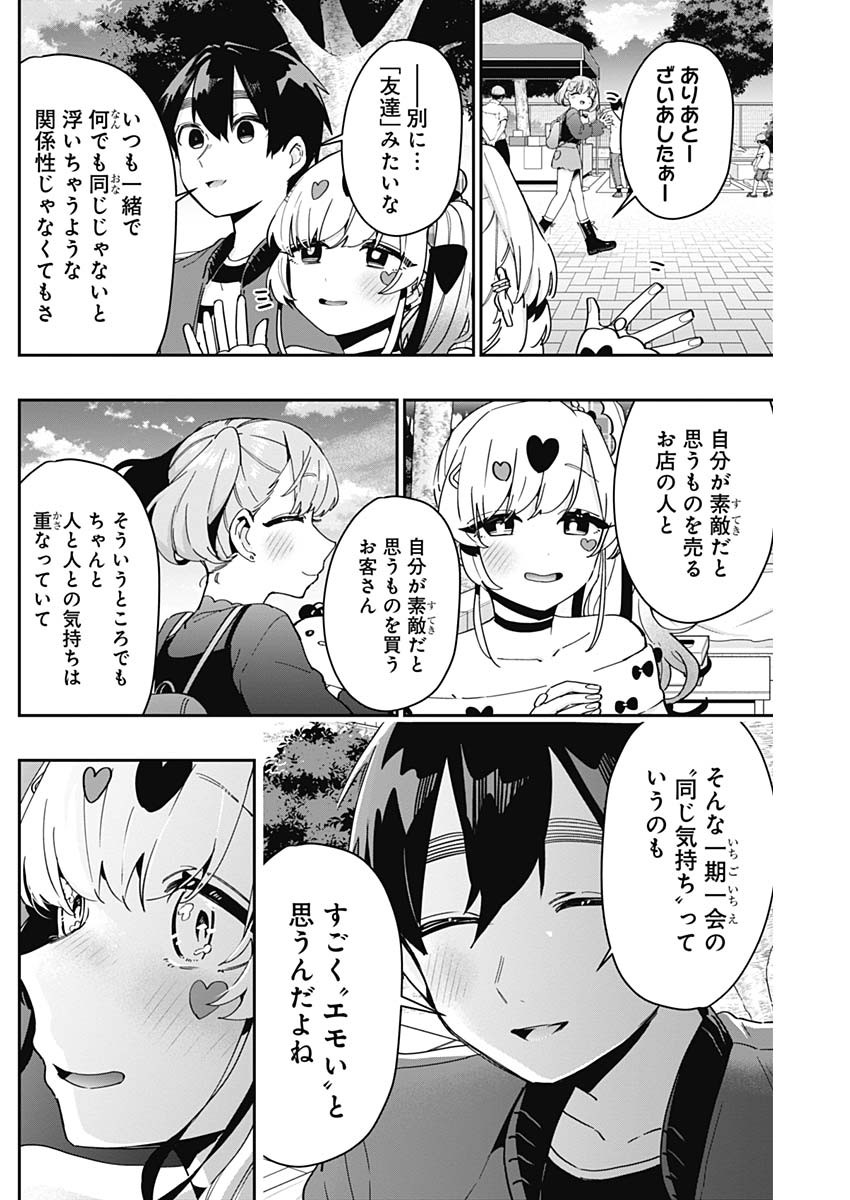 君のことが大大大大大好きな100人の彼女 Chap 87 - Next Chap 88
