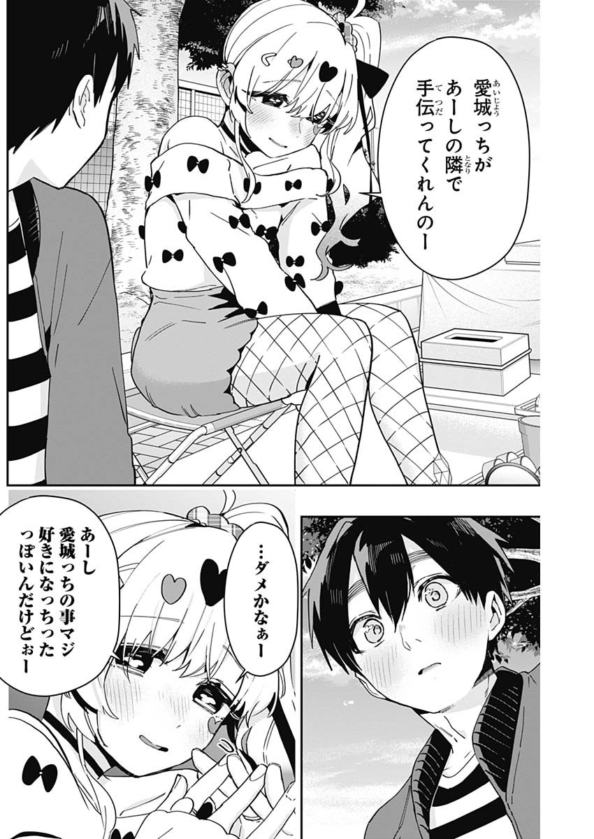 君のことが大大大大大好きな100人の彼女 Chap 87 - Next Chap 88