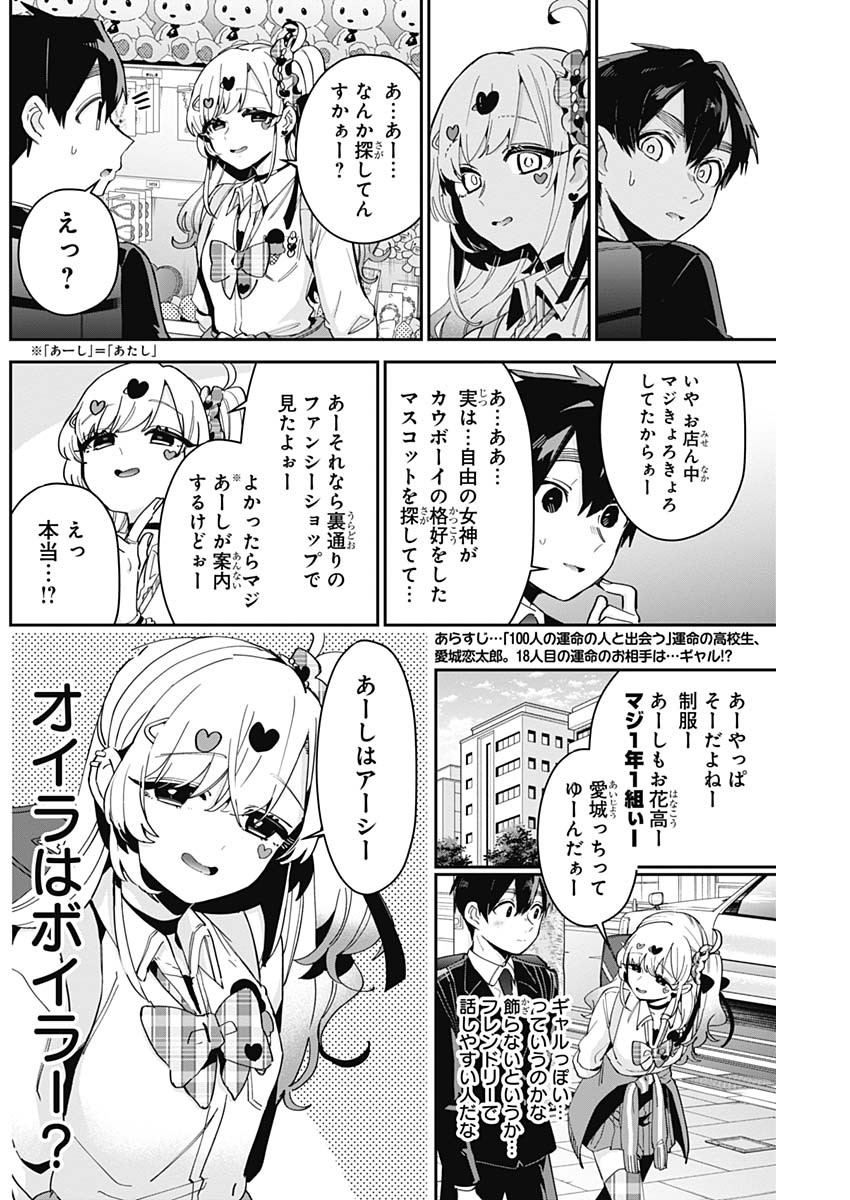 君のことが大大大大大好きな100人の彼女 Chap 87 - Next Chap 88