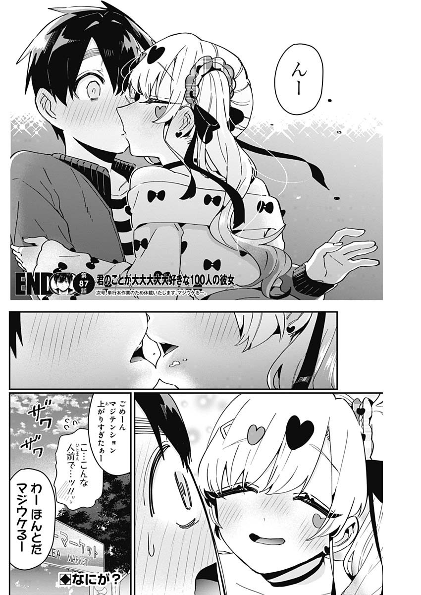君のことが大大大大大好きな100人の彼女 Chap 87 - Next Chap 88