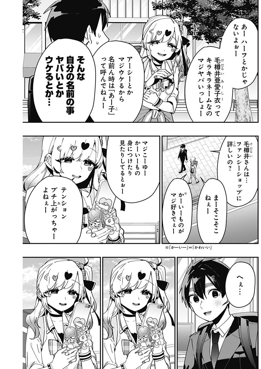 君のことが大大大大大好きな100人の彼女 Chap 87 - Next Chap 88