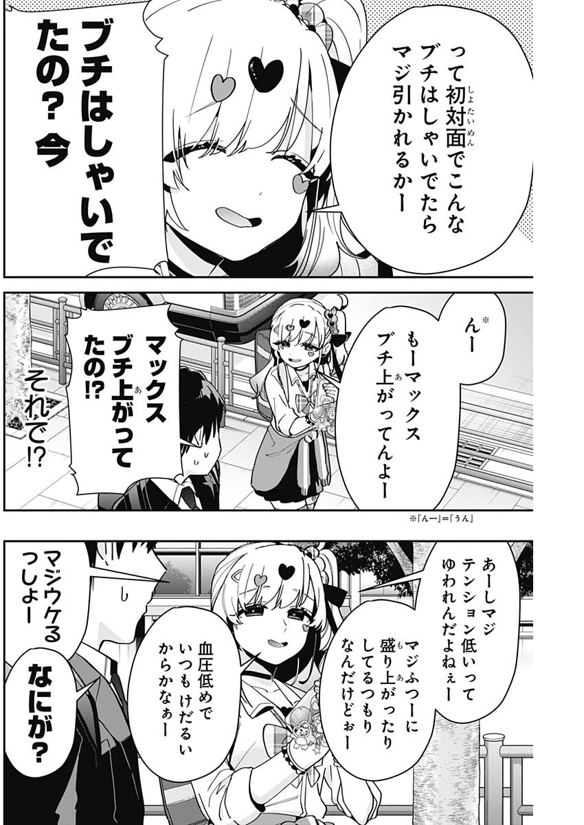 君のことが大大大大大好きな100人の彼女 Chap 87 - Next Chap 88