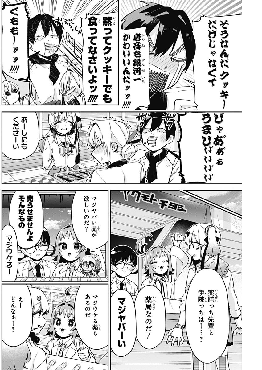 君のことが大大大大大好きな100人の彼女 Chap 88 - Next Chap 89