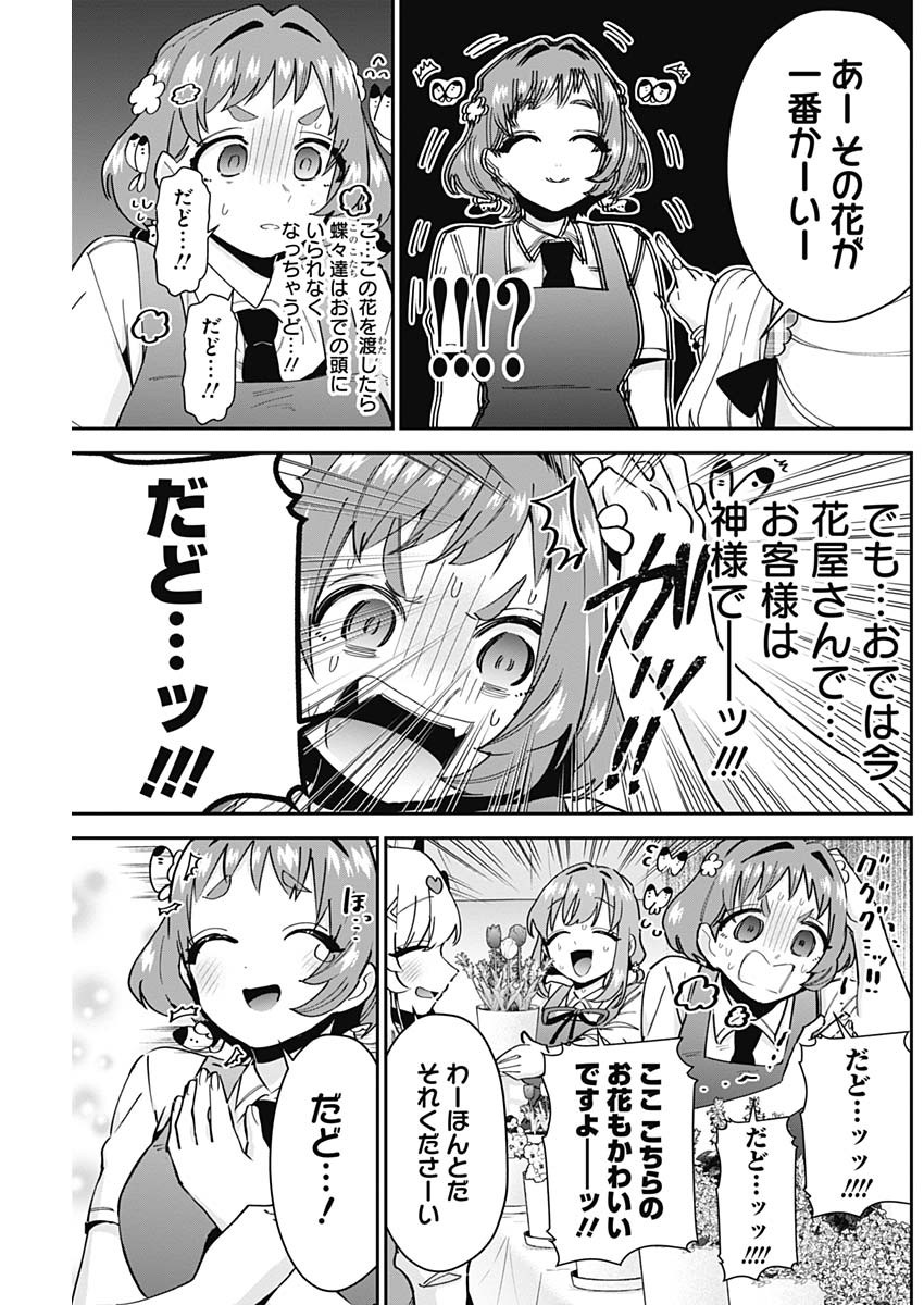 君のことが大大大大大好きな100人の彼女 Chap 88 - Next Chap 89