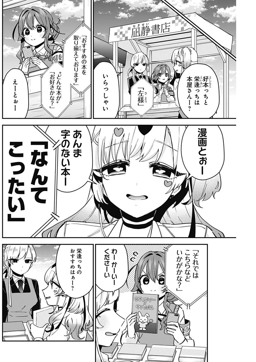 君のことが大大大大大好きな100人の彼女 Chap 88 - Next Chap 89