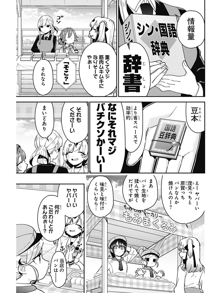 君のことが大大大大大好きな100人の彼女 Chap 88 - Next Chap 89