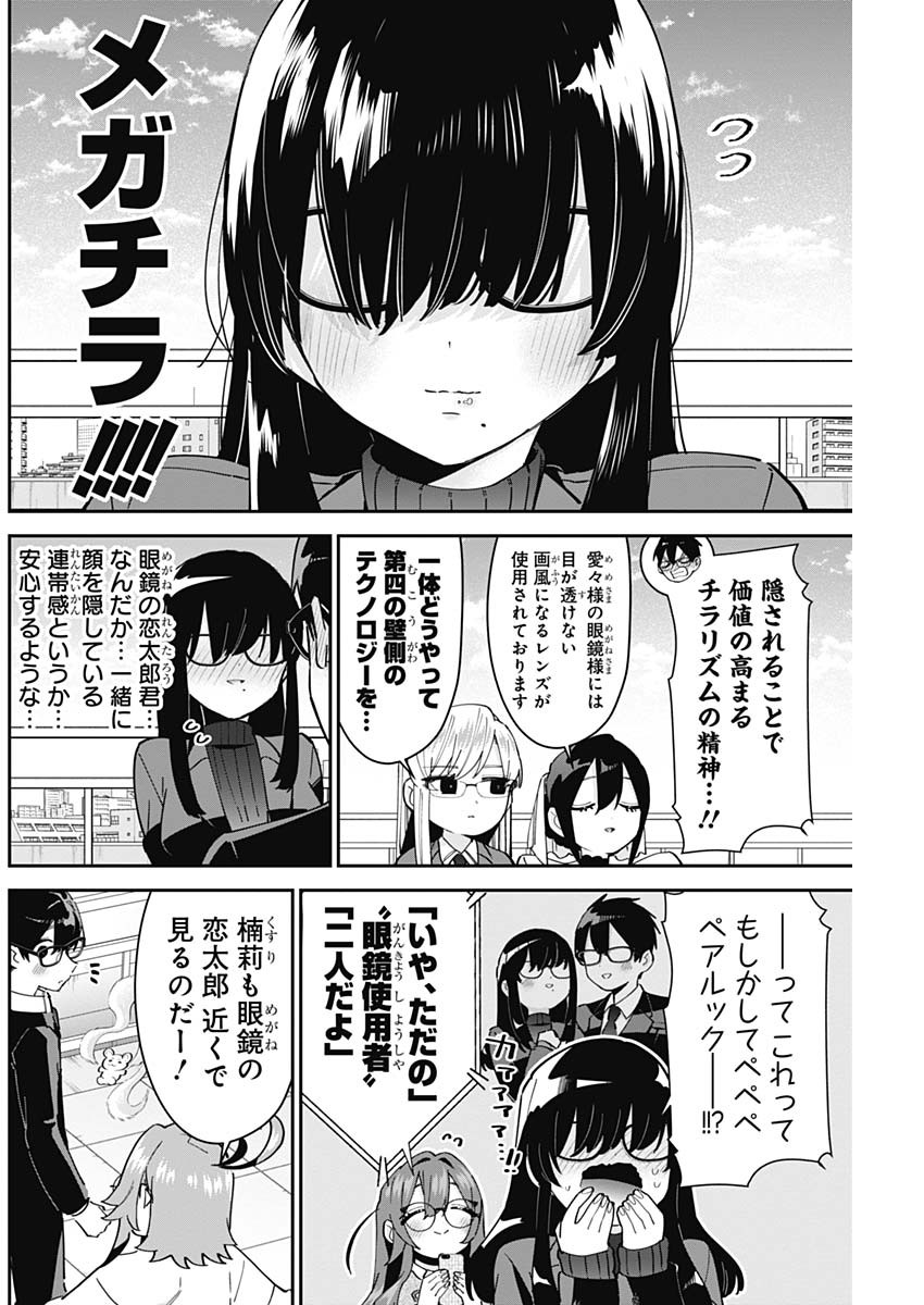 君のことが大大大大大好きな100人の彼女 Chap 93 - Next Chap 94