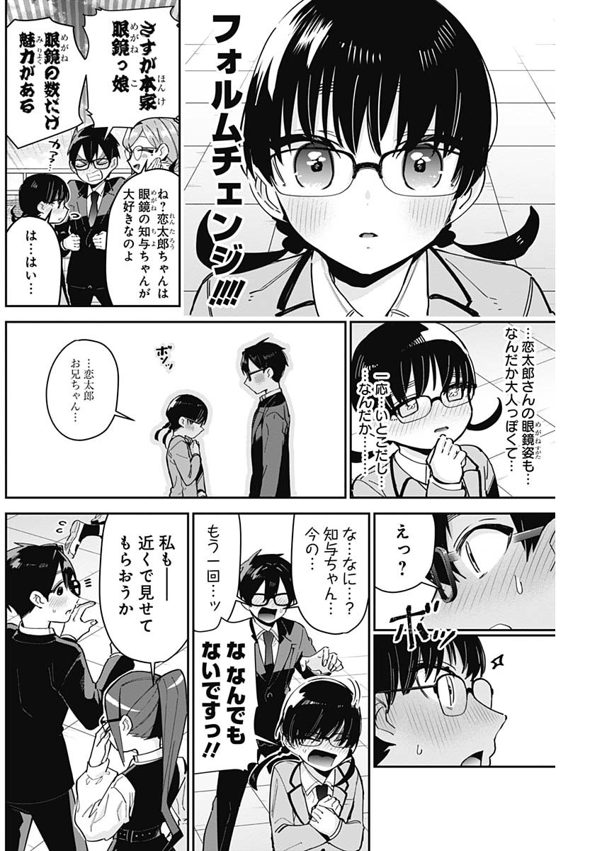 君のことが大大大大大好きな100人の彼女 Chap 93 - Next Chap 94