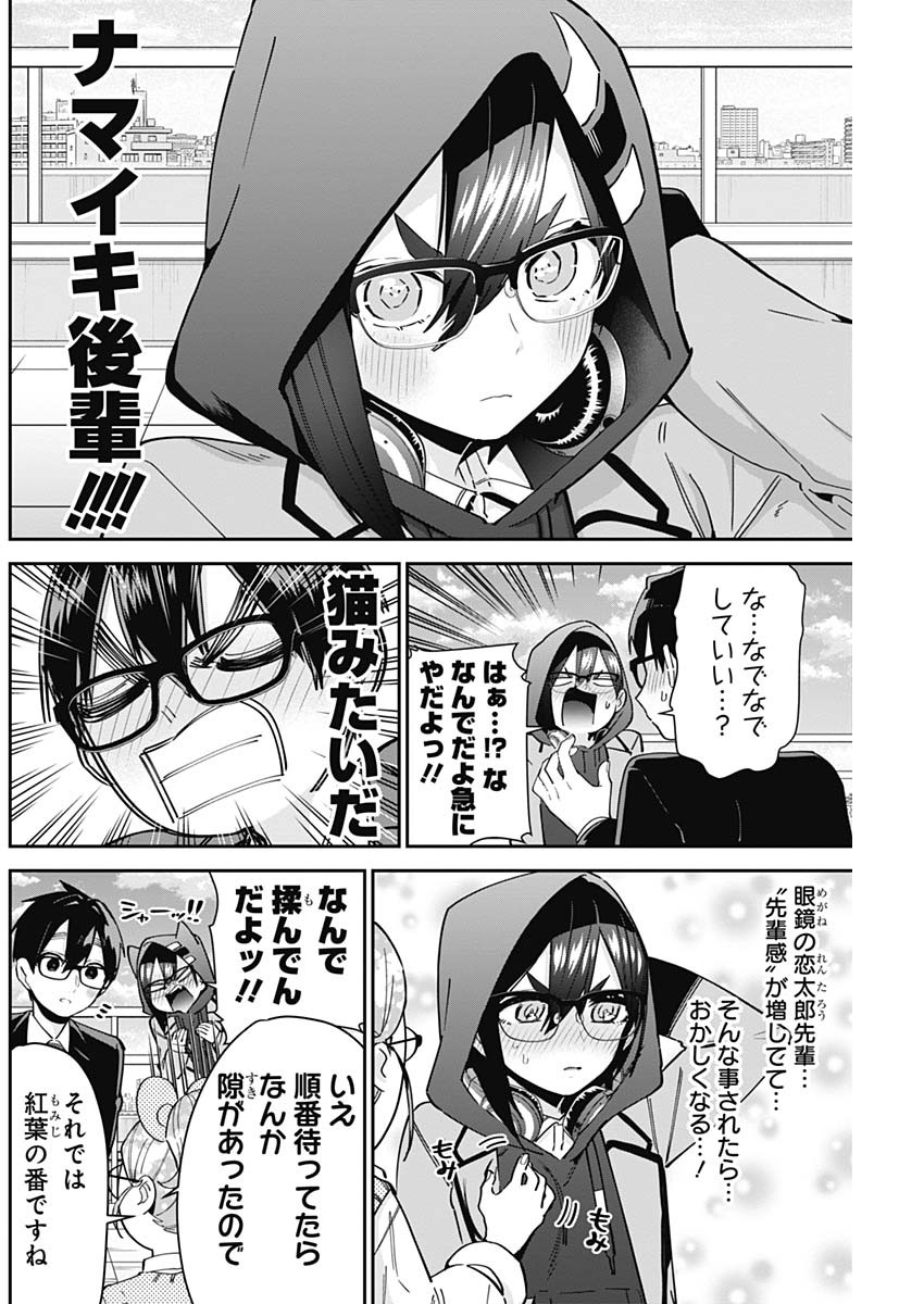 君のことが大大大大大好きな100人の彼女 Chap 93 - Next Chap 94