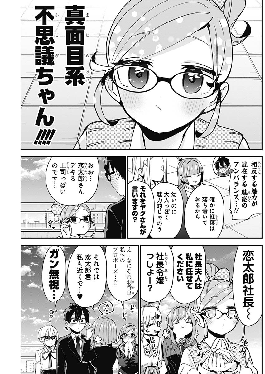 君のことが大大大大大好きな100人の彼女 Chap 93 - Next Chap 94
