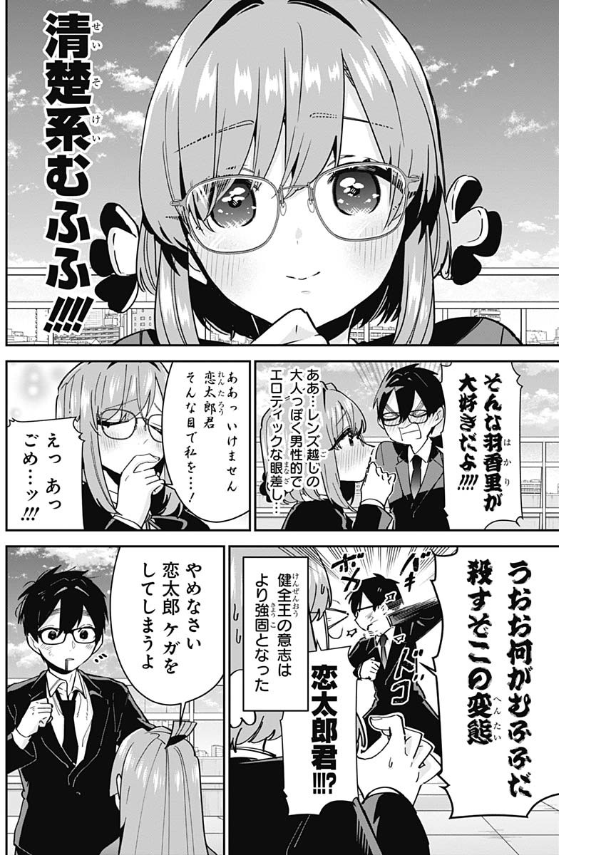 君のことが大大大大大好きな100人の彼女 Chap 93 - Next Chap 94