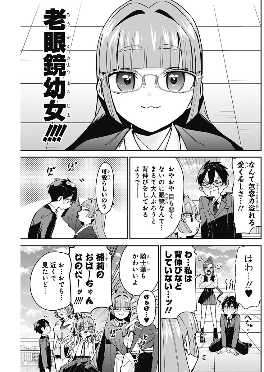 君のことが大大大大大好きな100人の彼女 Chap 93 - Next Chap 94