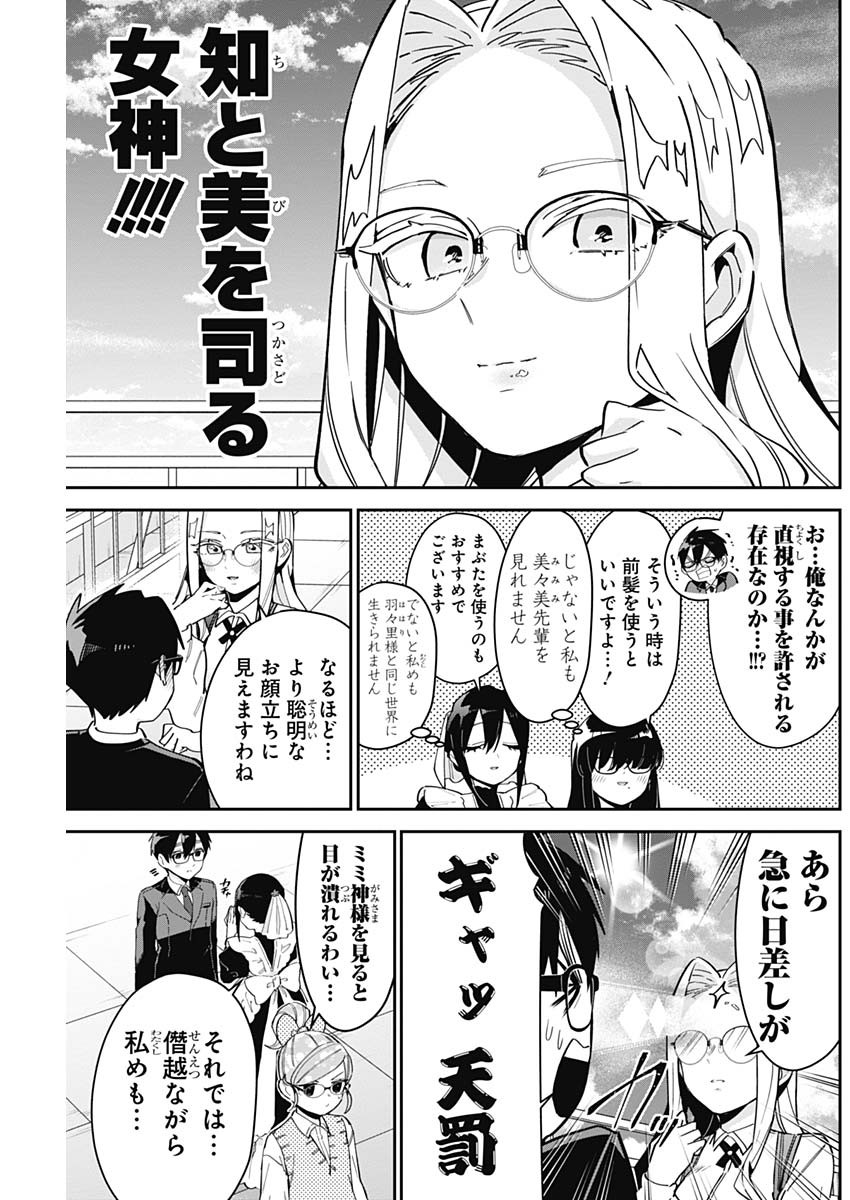 君のことが大大大大大好きな100人の彼女 Chap 93 - Next Chap 94