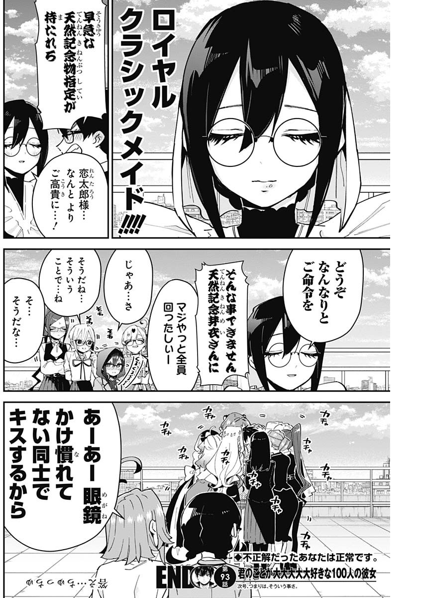 君のことが大大大大大好きな100人の彼女 Chap 93 - Next Chap 94