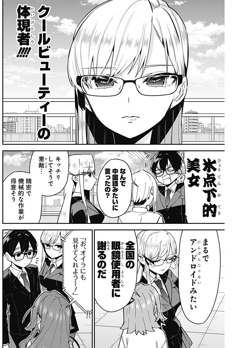 君のことが大大大大大好きな100人の彼女 Chap 93 - Next Chap 94