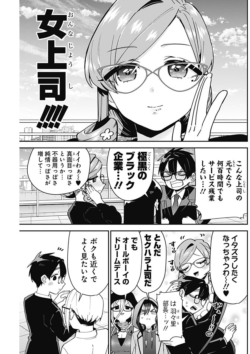 君のことが大大大大大好きな100人の彼女 Chap 93 - Next Chap 94