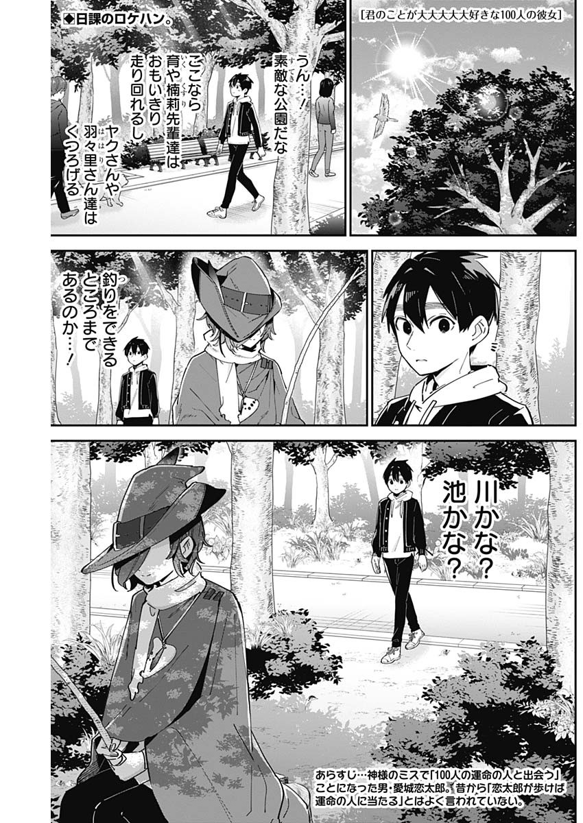 君のことが大大大大大好きな100人の彼女 Chap 94 - Next Chap 95