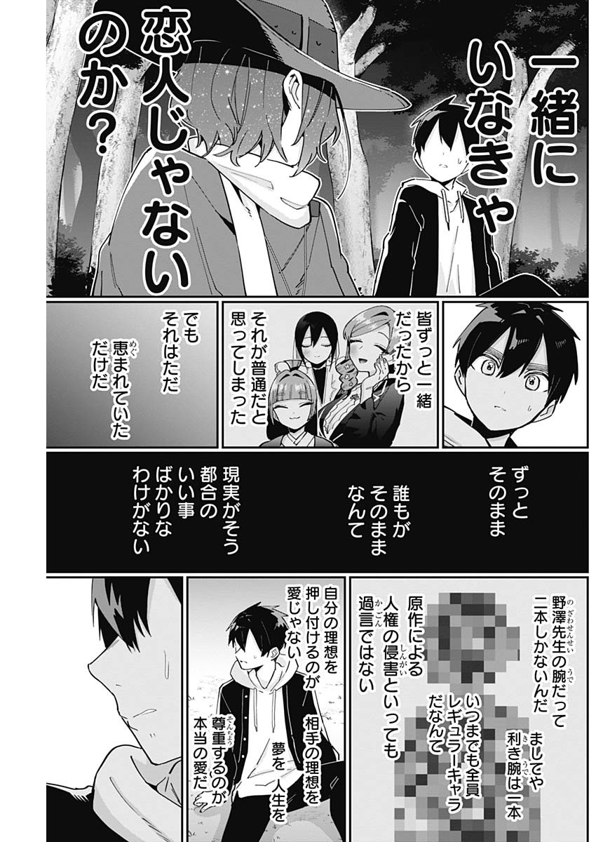 君のことが大大大大大好きな100人の彼女 Chap 94 - Next Chap 95