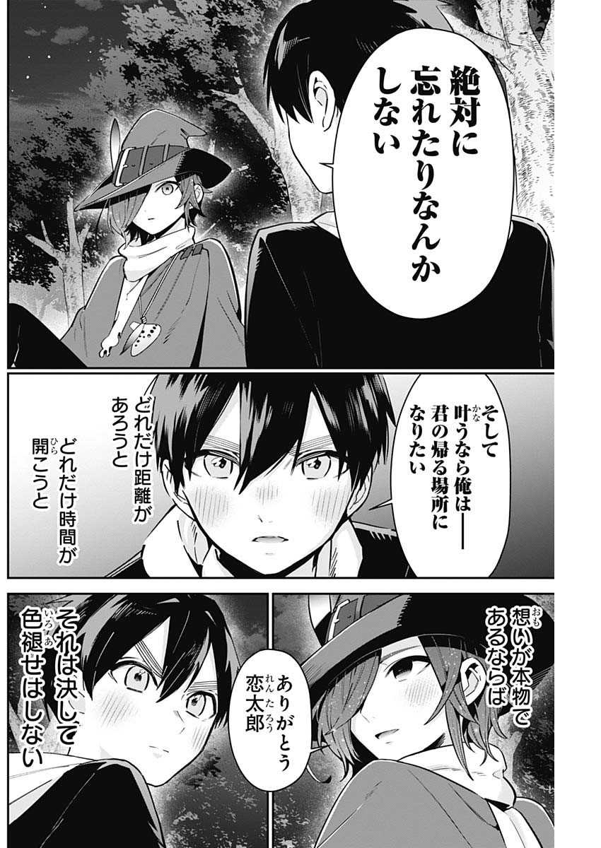 君のことが大大大大大好きな100人の彼女 Chap 94 - Next Chap 95