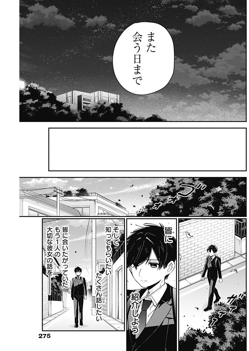 君のことが大大大大大好きな100人の彼女 Chap 94 - Next Chap 95