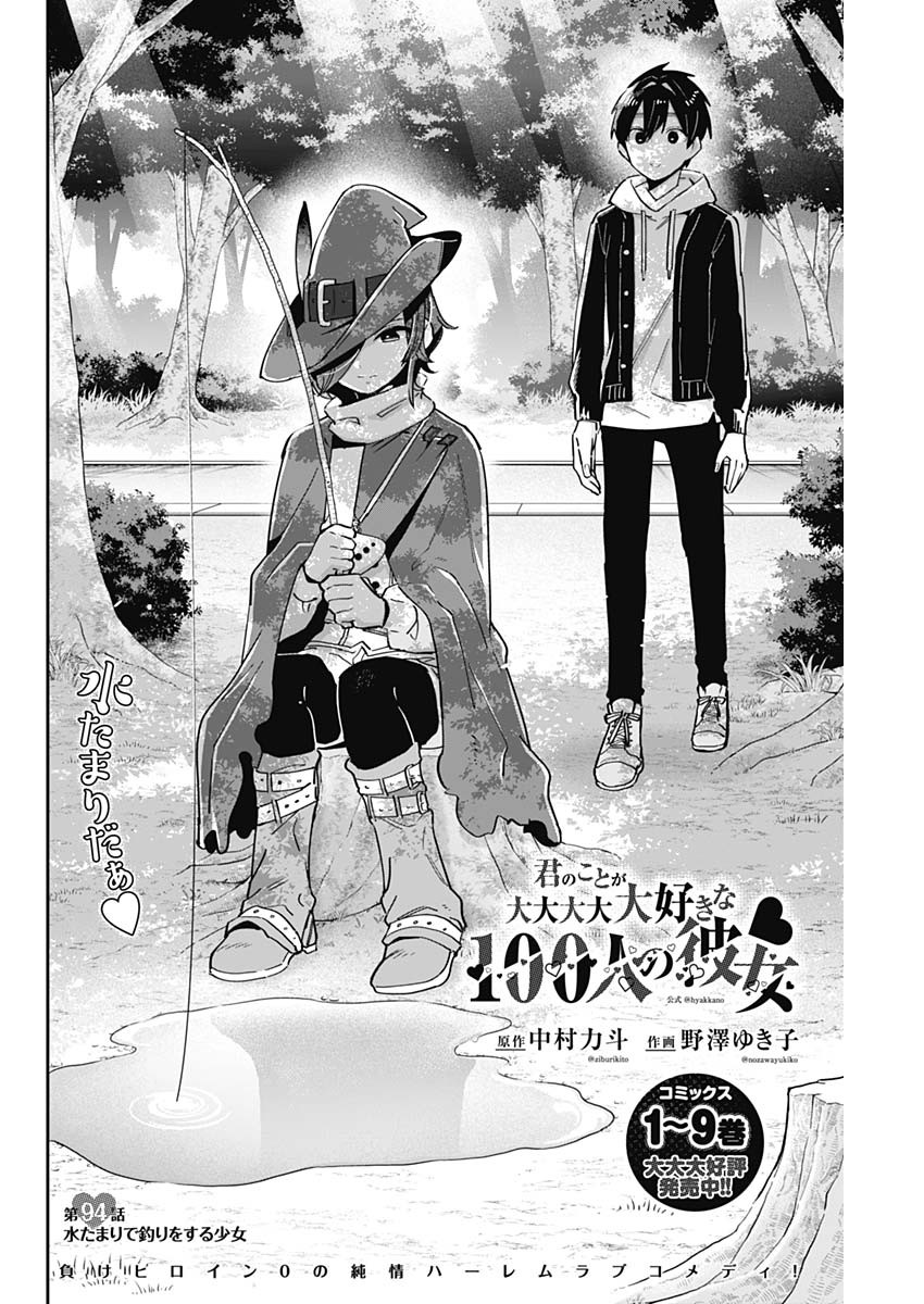 君のことが大大大大大好きな100人の彼女 Chap 94 - Next Chap 95