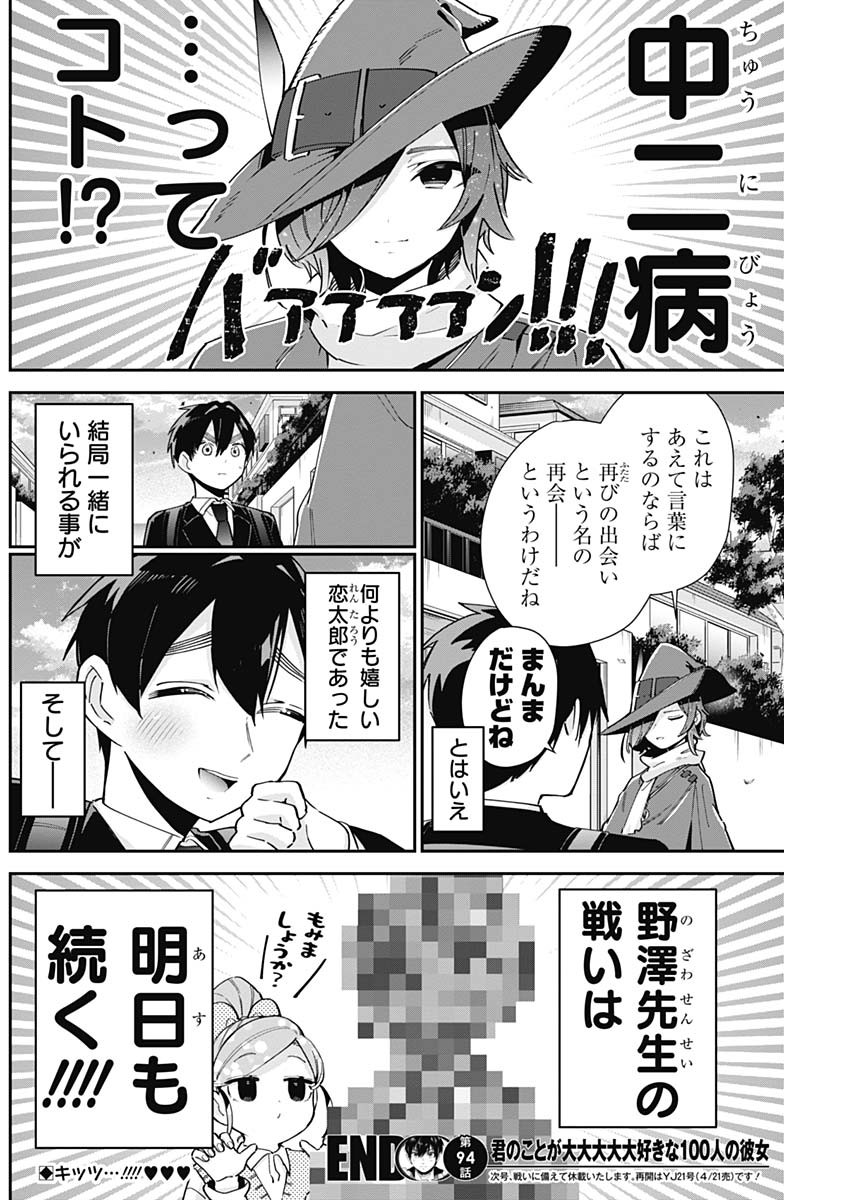 君のことが大大大大大好きな100人の彼女 Chap 94 - Next Chap 95