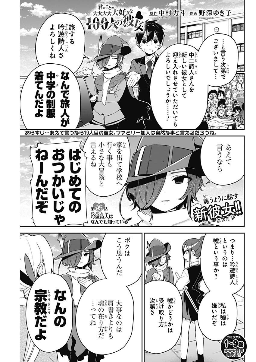 君のことが大大大大大好きな100人の彼女 Chap 95 - Next Chap 96