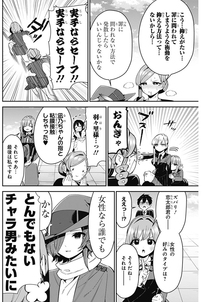 君のことが大大大大大好きな100人の彼女 Chap 95 - Next Chap 96