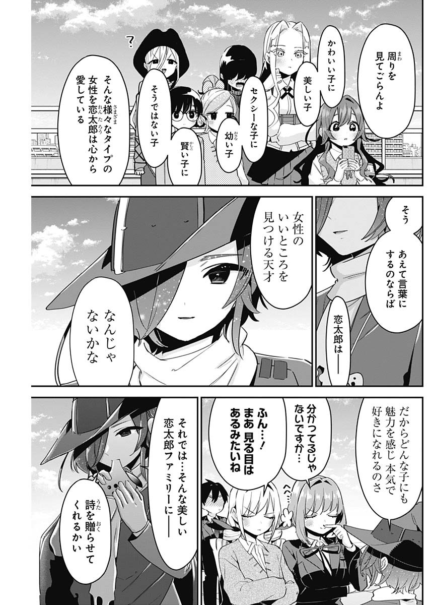君のことが大大大大大好きな100人の彼女 Chap 95 - Next Chap 96