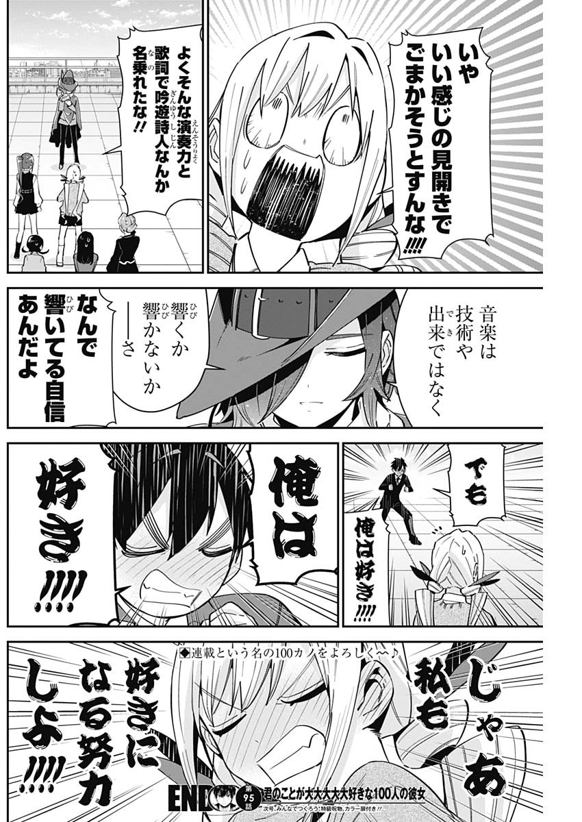 君のことが大大大大大好きな100人の彼女 Chap 95 - Next Chap 96