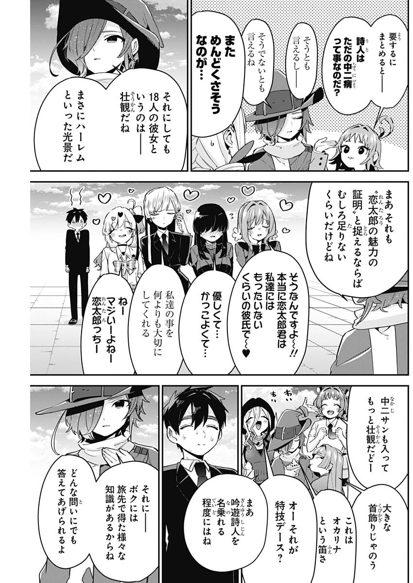 君のことが大大大大大好きな100人の彼女 Chap 95 - Next Chap 96