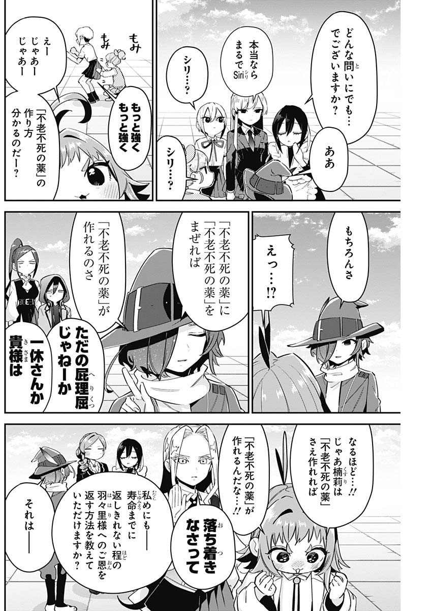 君のことが大大大大大好きな100人の彼女 Chap 95 - Next Chap 96