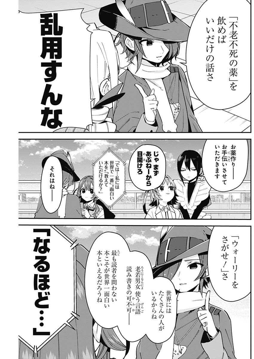 君のことが大大大大大好きな100人の彼女 Chap 95 - Next Chap 96