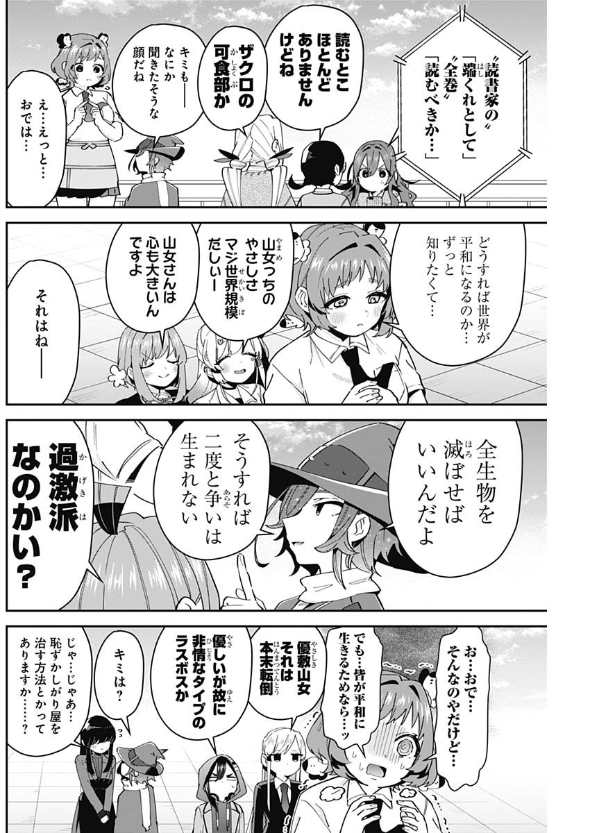 君のことが大大大大大好きな100人の彼女 Chap 95 - Next Chap 96