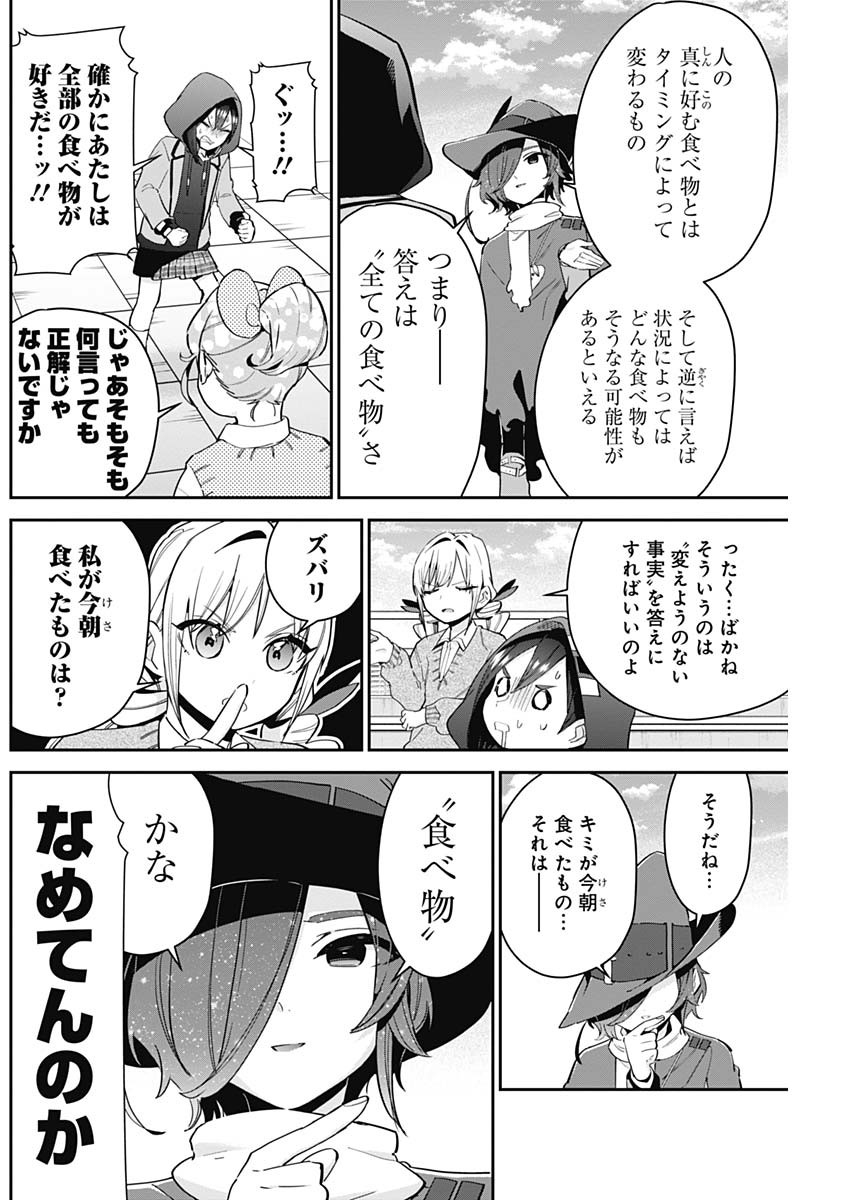 君のことが大大大大大好きな100人の彼女 Chap 95 - Next Chap 96