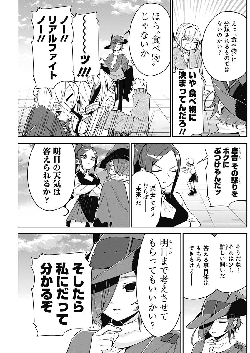 君のことが大大大大大好きな100人の彼女 Chap 95 - Next Chap 96