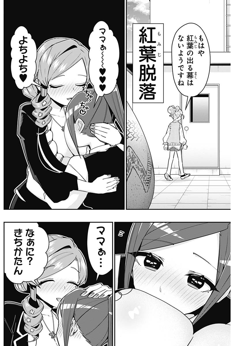 君のことが大大大大大好きな100人の彼女 Chap 96 - Next Chap 97