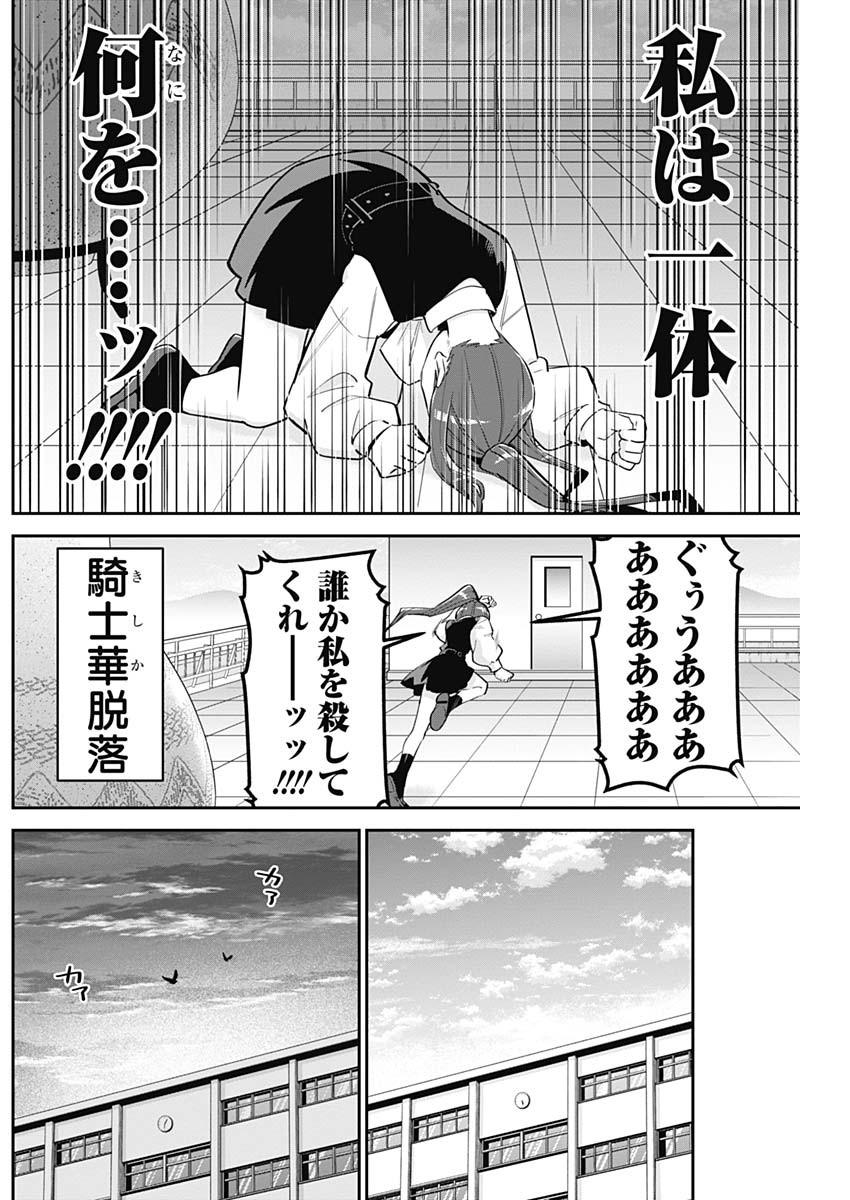 君のことが大大大大大好きな100人の彼女 Chap 96 - Next Chap 97
