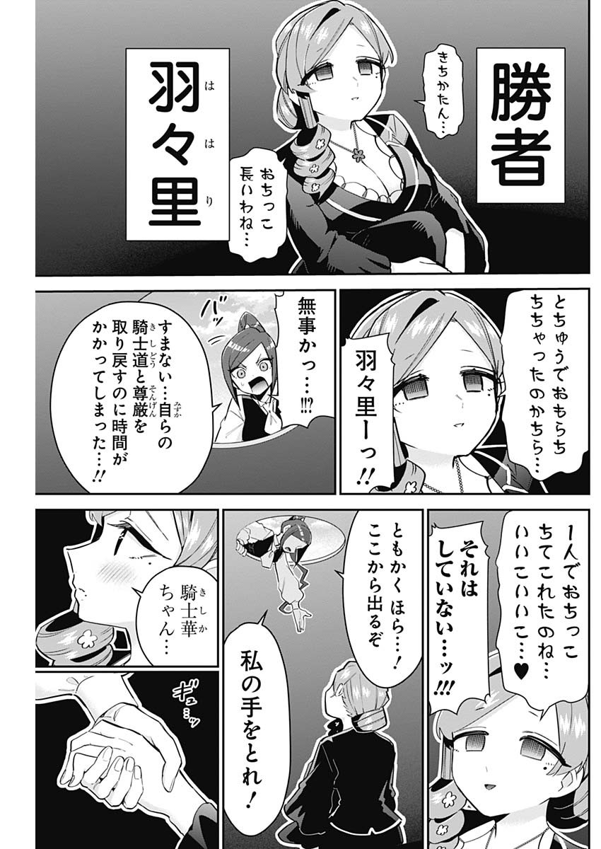 君のことが大大大大大好きな100人の彼女 Chap 96 - Next Chap 97