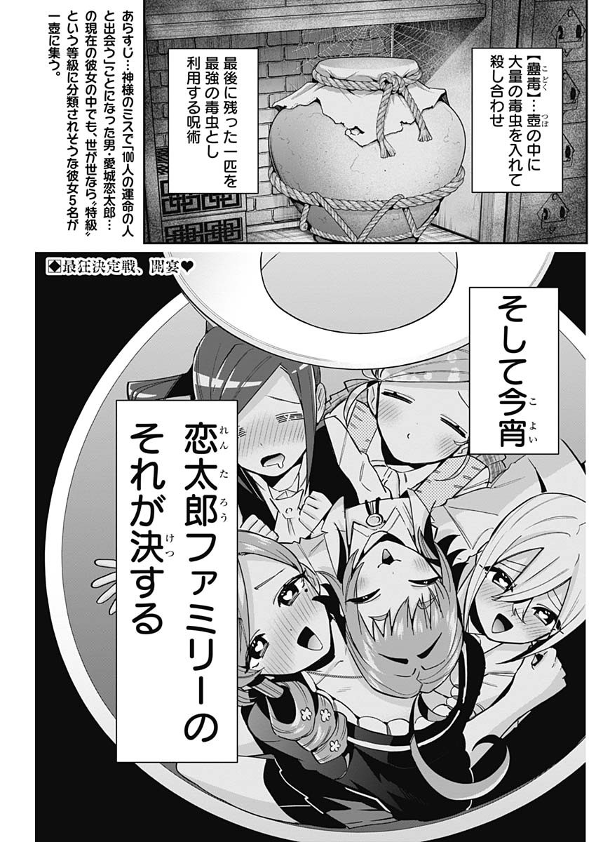 君のことが大大大大大好きな100人の彼女 Chap 96 - Next Chap 97