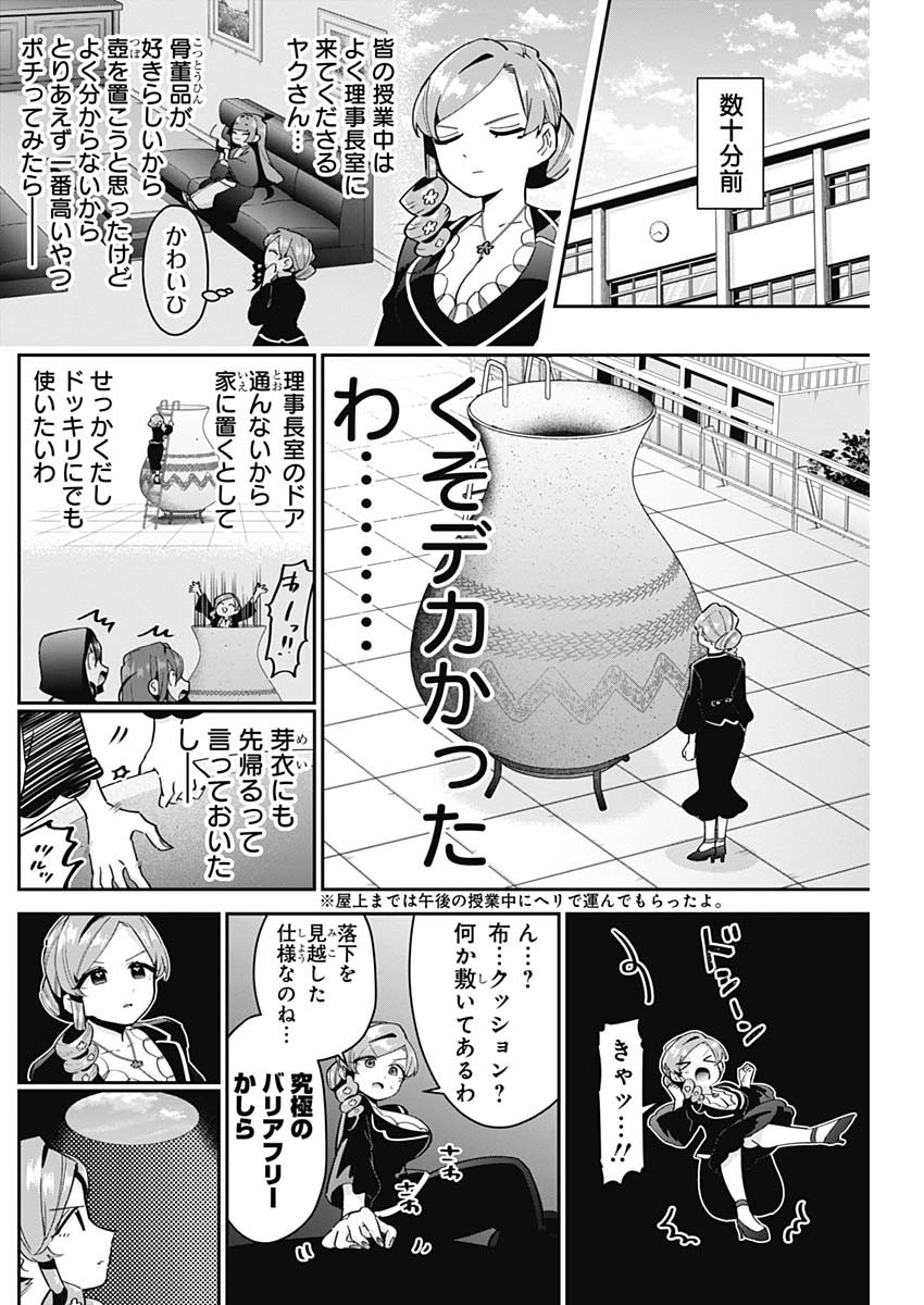 君のことが大大大大大好きな100人の彼女 Chap 96 - Next Chap 97
