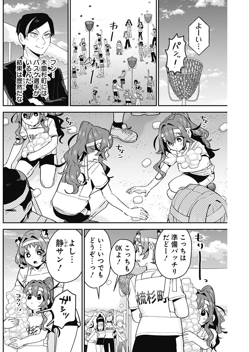 君のことが大大大大大好きな100人の彼女 Chap 97 - Next Chap 98