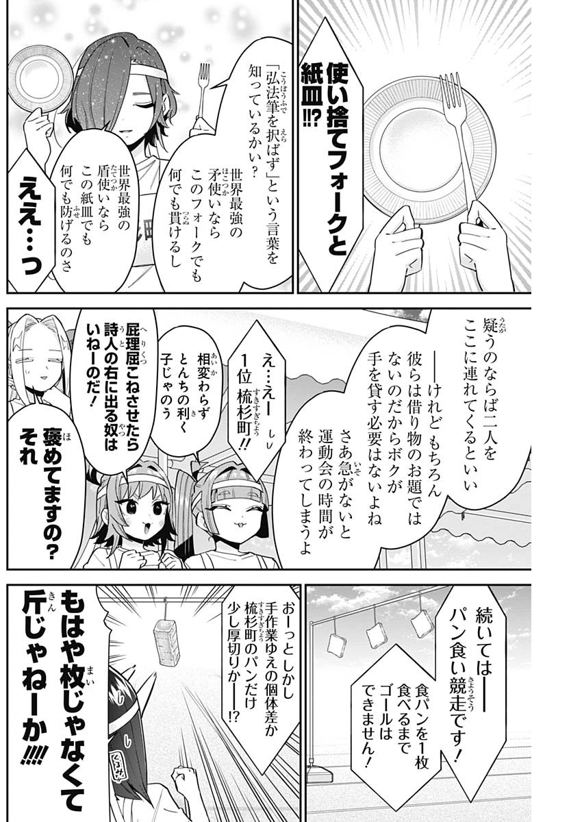 君のことが大大大大大好きな100人の彼女 Chap 97 - Next Chap 98