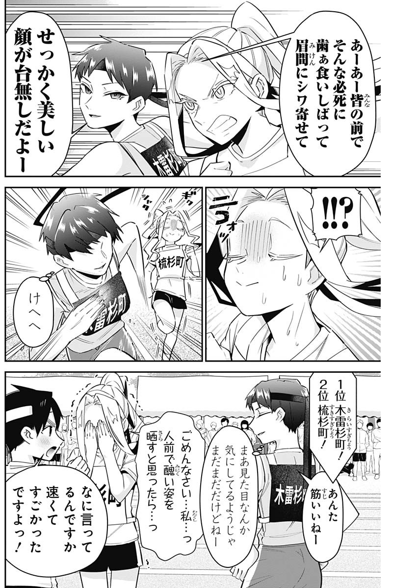 君のことが大大大大大好きな100人の彼女 Chap 97 - Next Chap 98